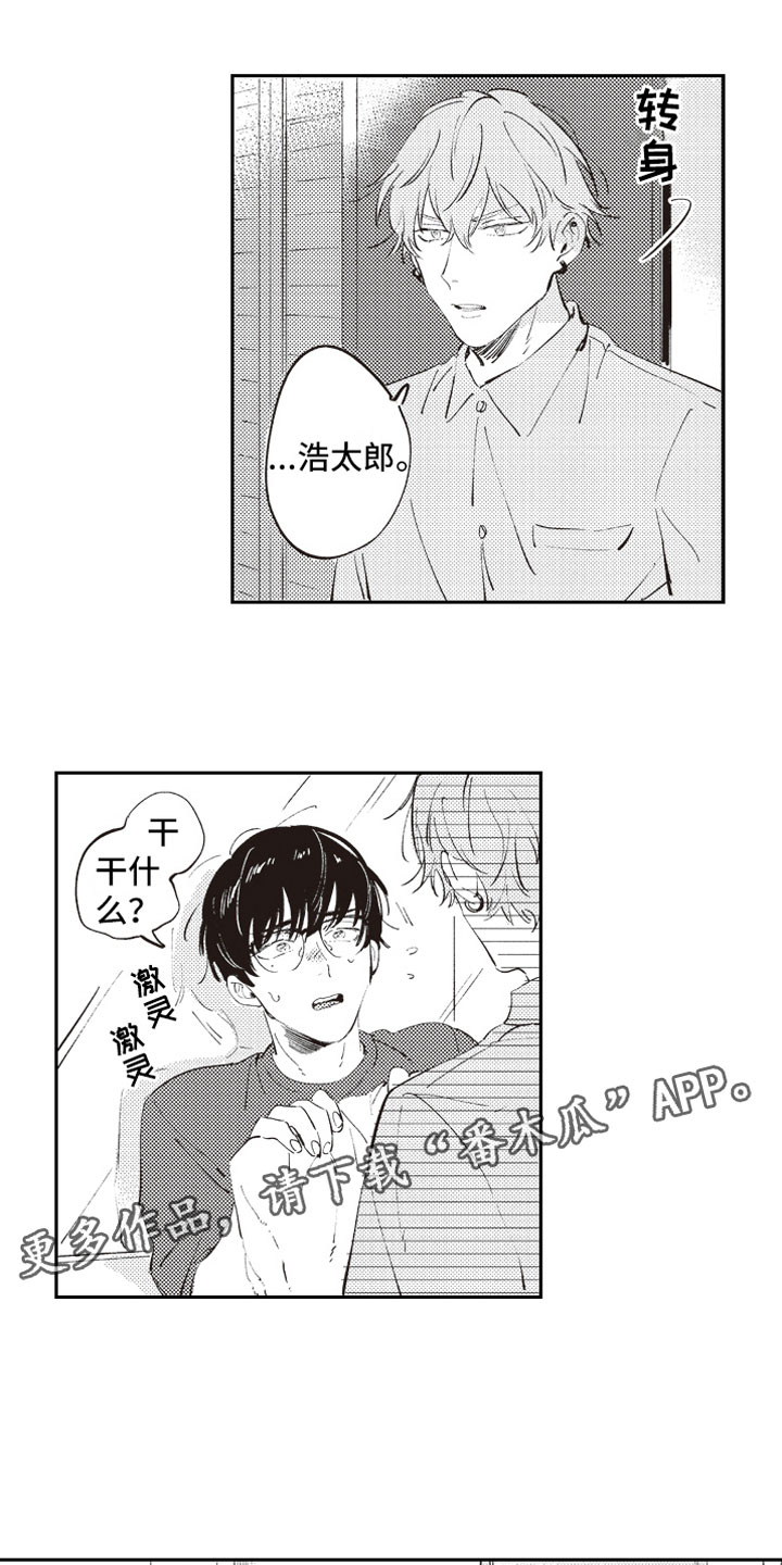 《牛皮糖》第7章蛊惑 第14页
