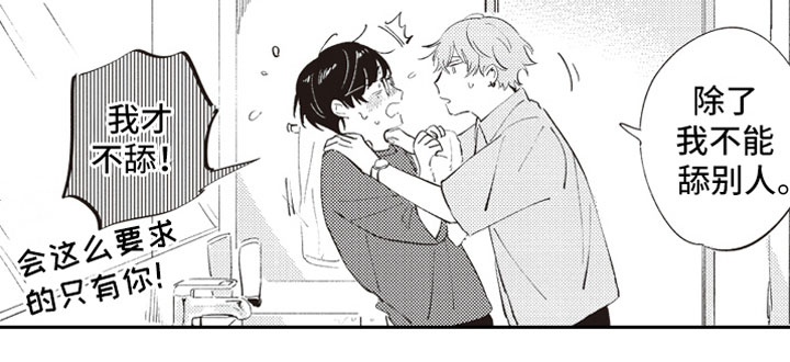 《牛皮糖》第7章蛊惑 第15页