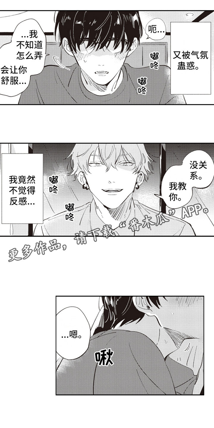 《牛皮糖》第7章蛊惑 第1页