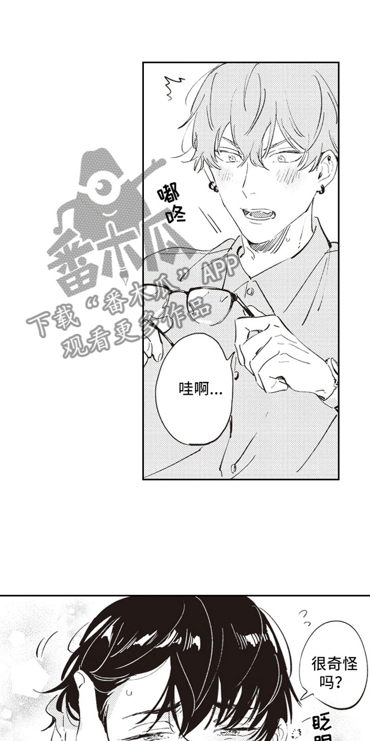 《牛皮糖》第7章蛊惑 第4页