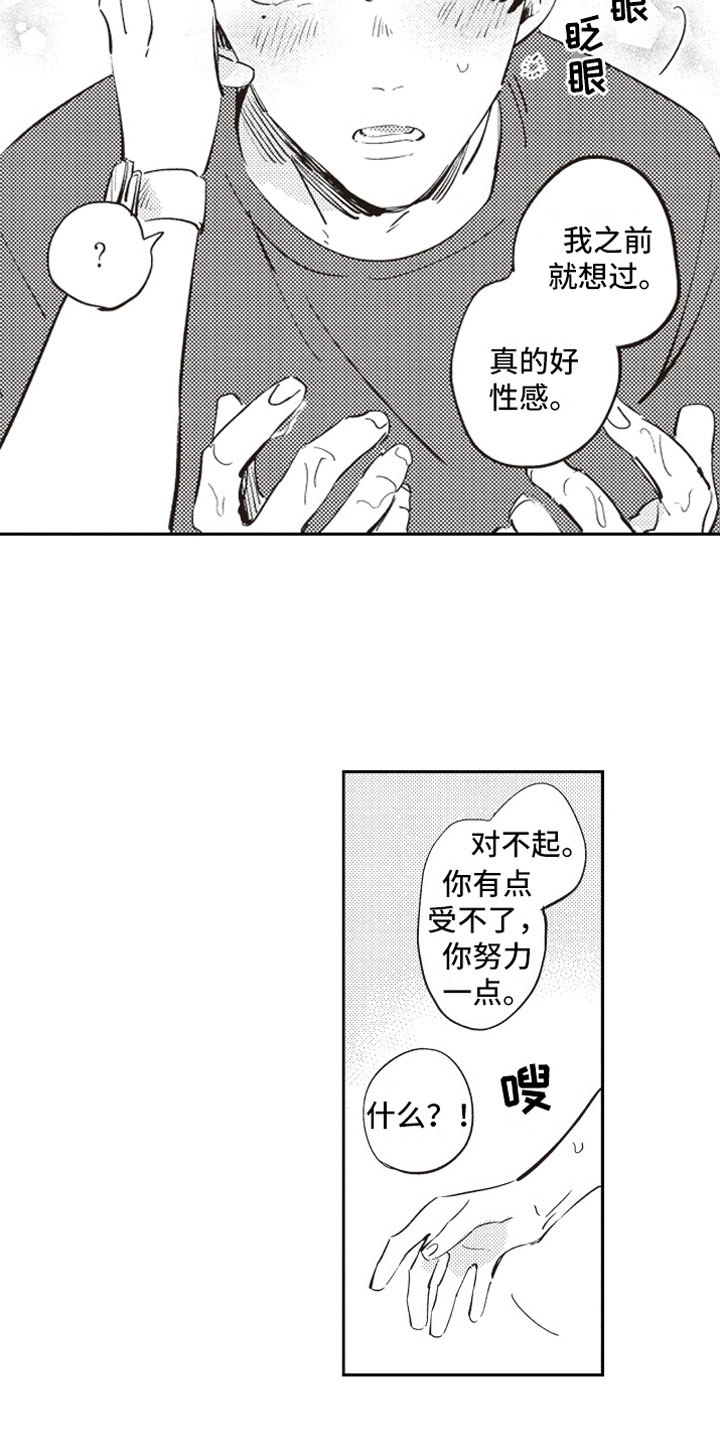 《牛皮糖》第7章蛊惑 第5页