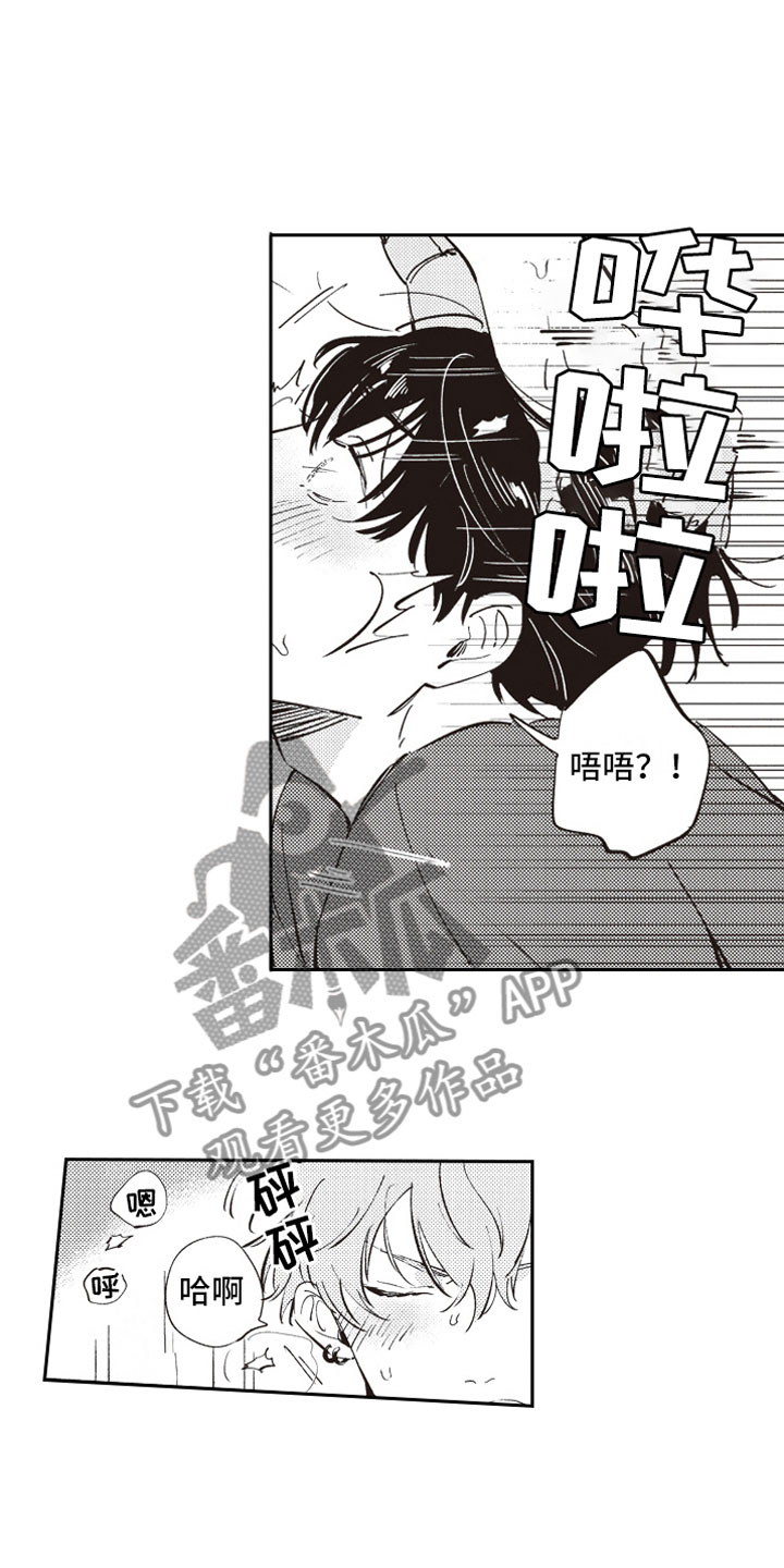 《牛皮糖》第7章蛊惑 第6页