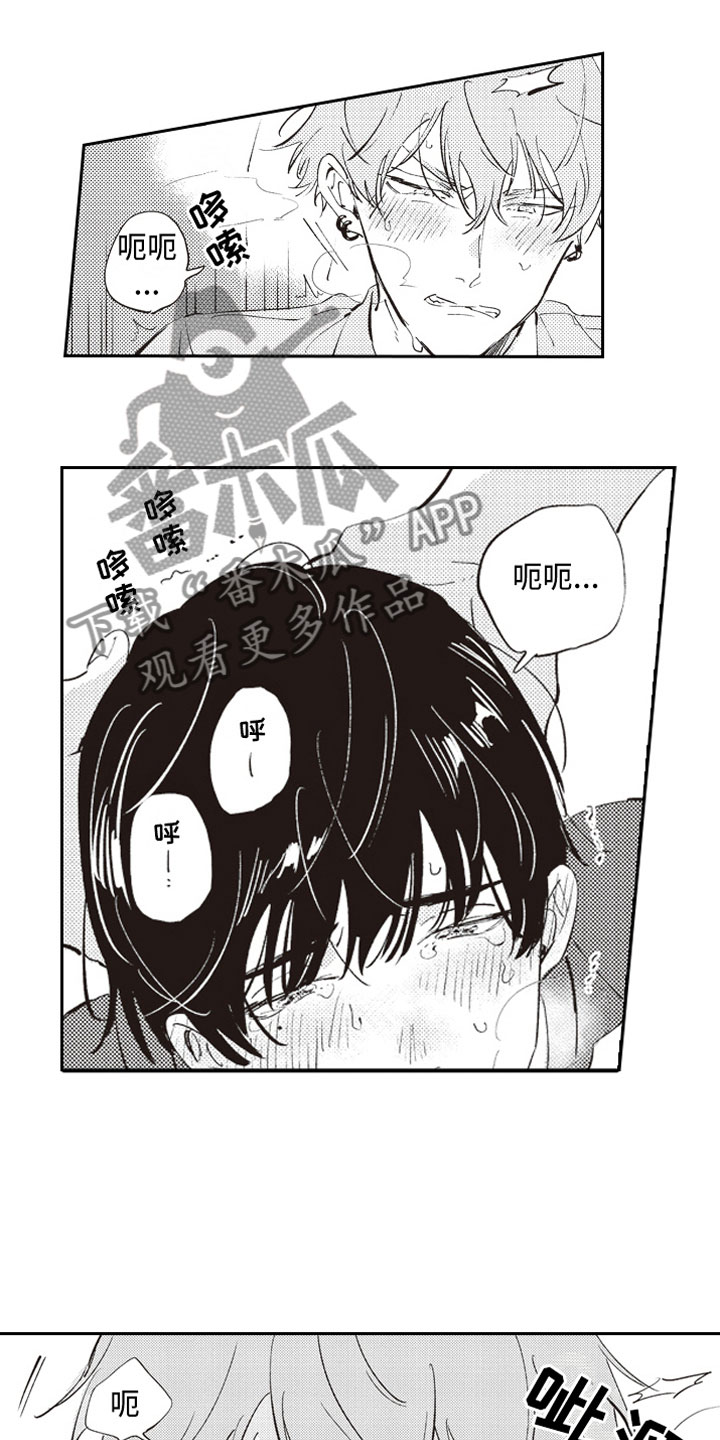 《牛皮糖》第7章蛊惑 第7页