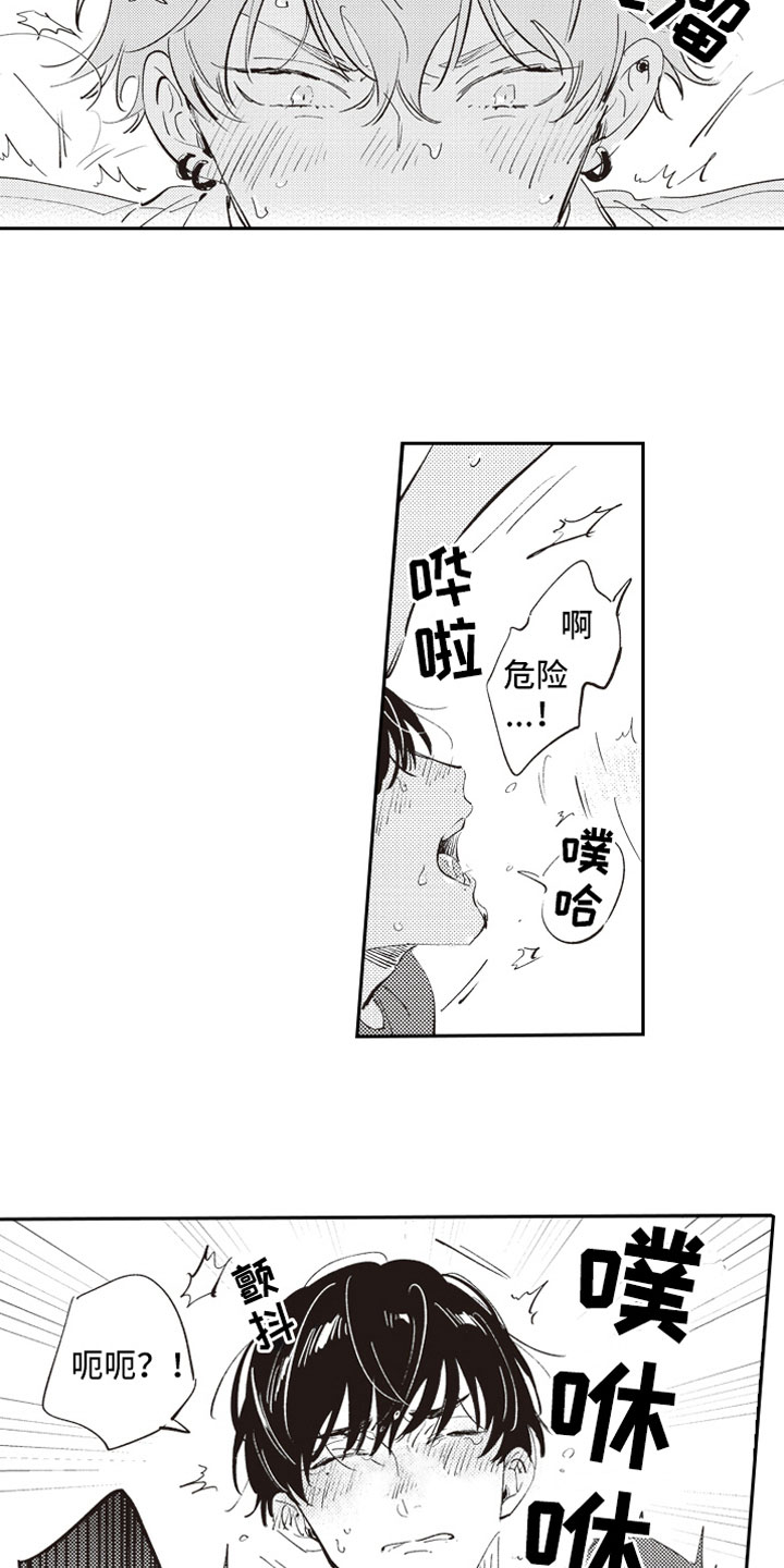《牛皮糖》第7章蛊惑 第8页