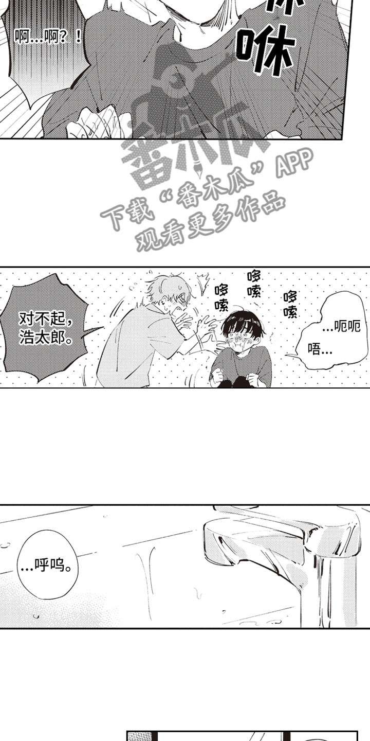 《牛皮糖》第7章蛊惑 第9页