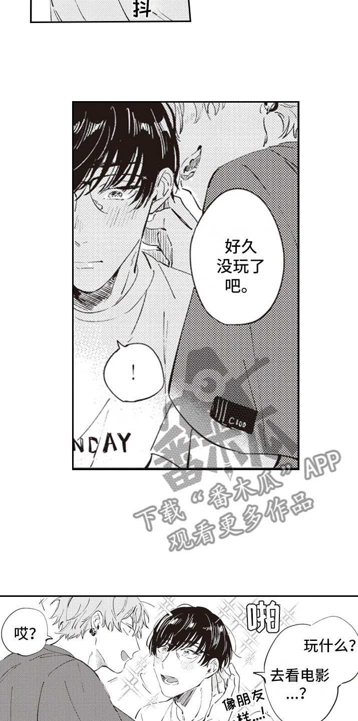 《牛皮糖》第10章邀约 第11页