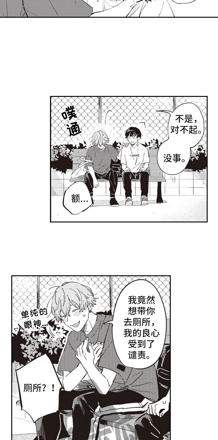 《牛皮糖》第10章邀约 第12页