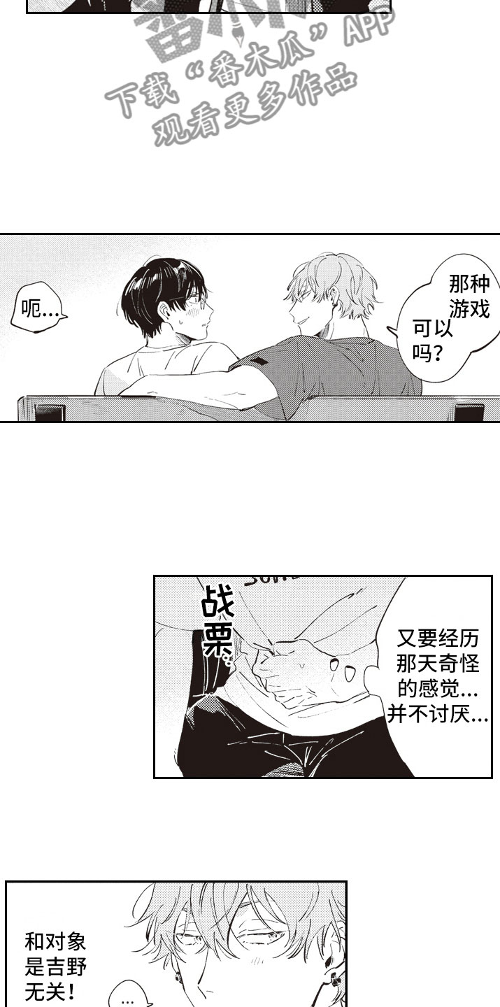 《牛皮糖》第10章邀约 第13页
