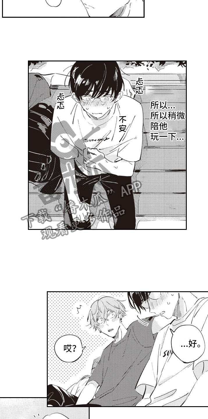 《牛皮糖》第10章邀约 第14页