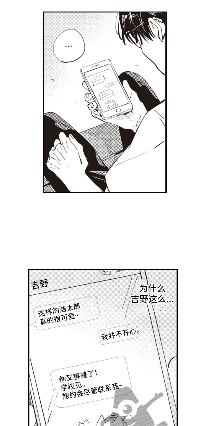 《牛皮糖》第10章邀约 第2页