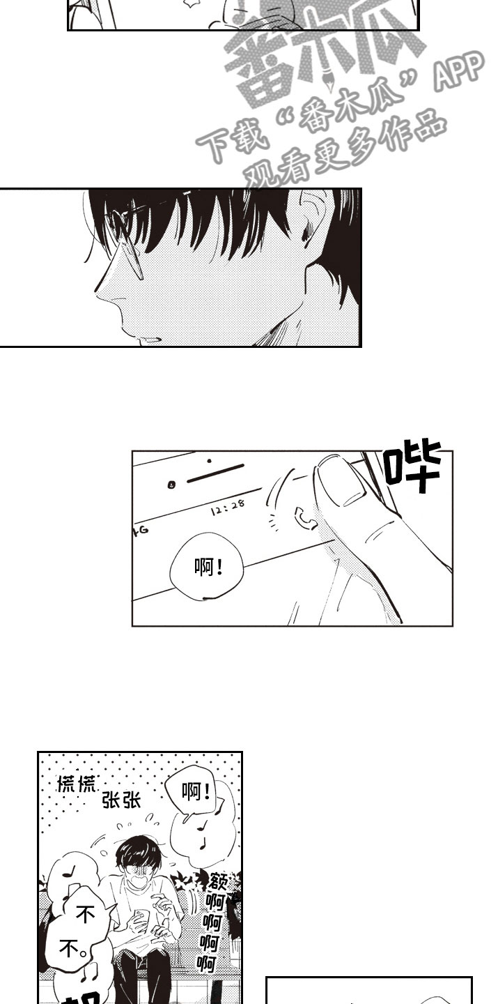 《牛皮糖》第10章邀约 第3页