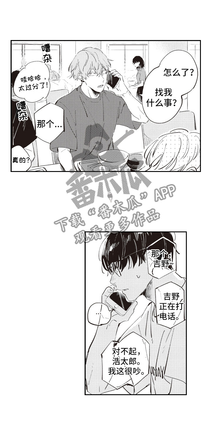 《牛皮糖》第10章邀约 第5页