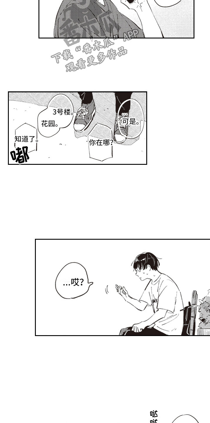 《牛皮糖》第10章邀约 第7页