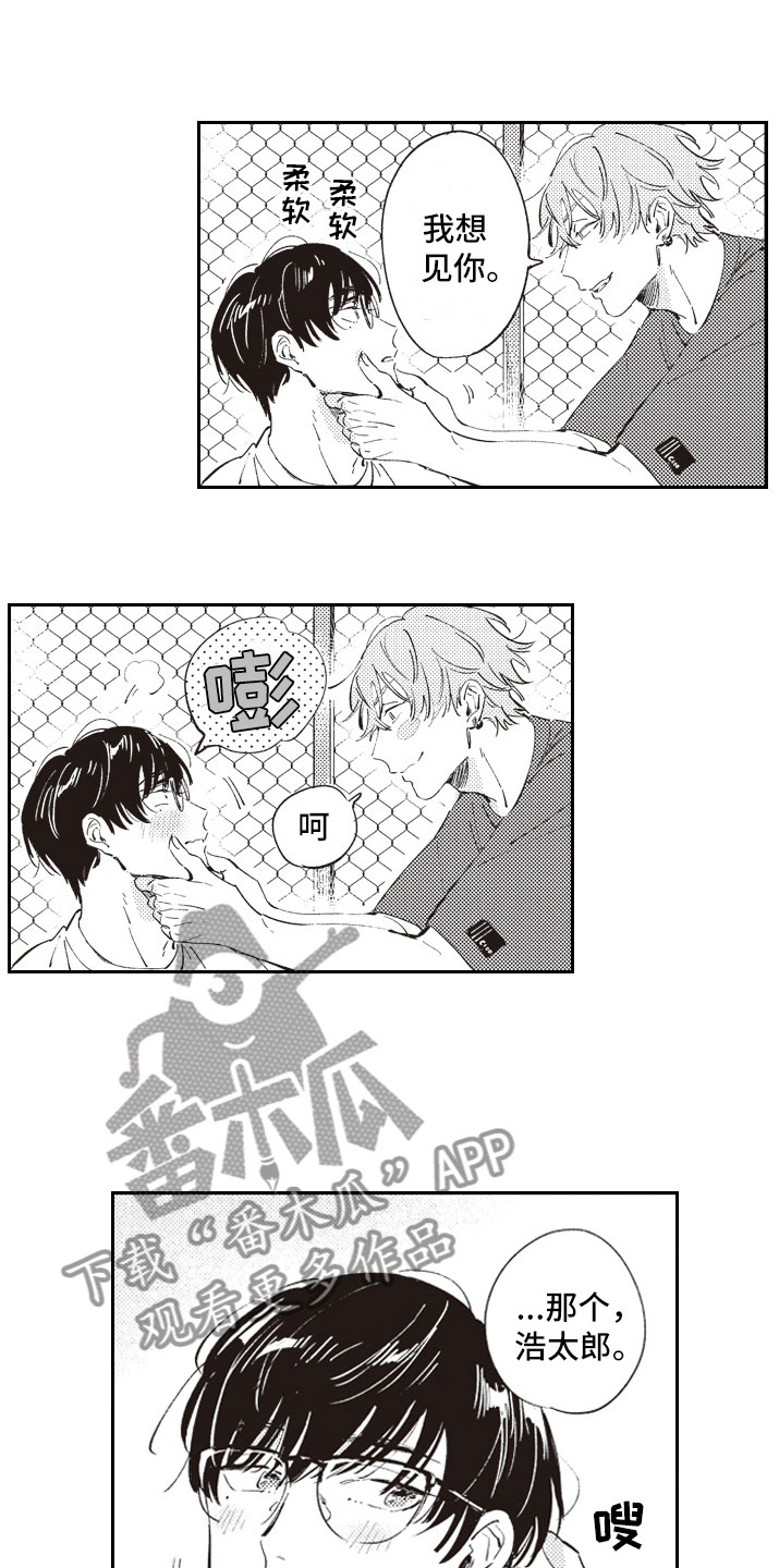 《牛皮糖》第10章邀约 第9页
