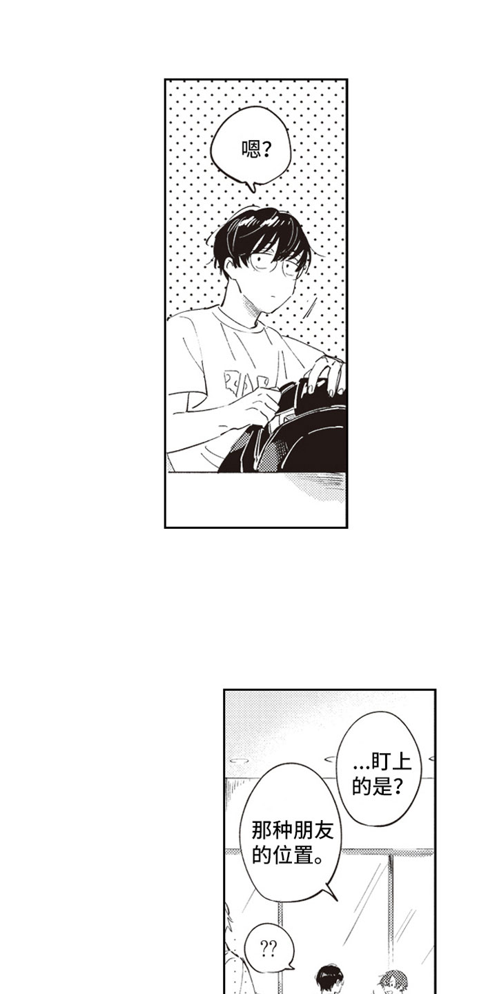 《牛皮糖》第9章自爆 第10页