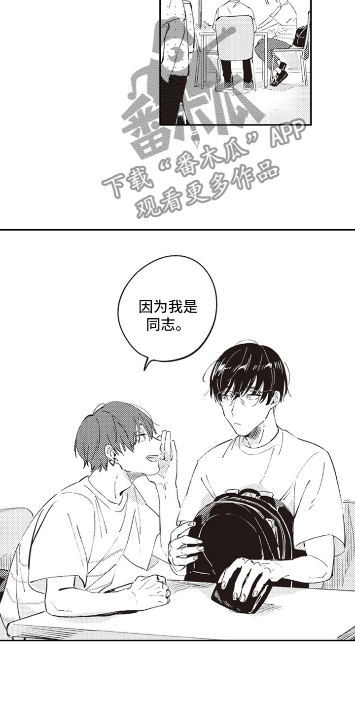 《牛皮糖》第9章自爆 第11页