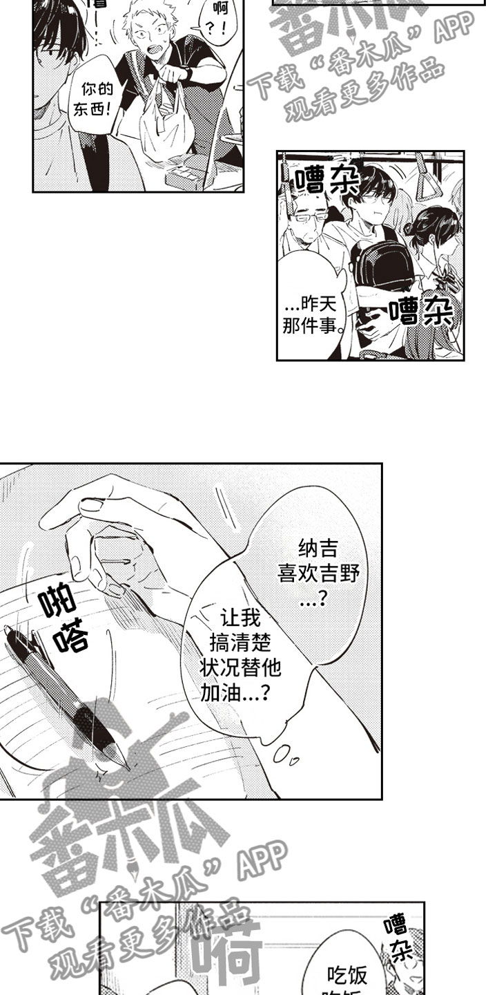 《牛皮糖》第9章自爆 第14页