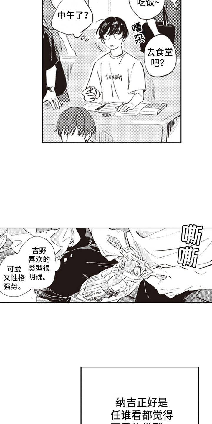 《牛皮糖》第9章自爆 第15页