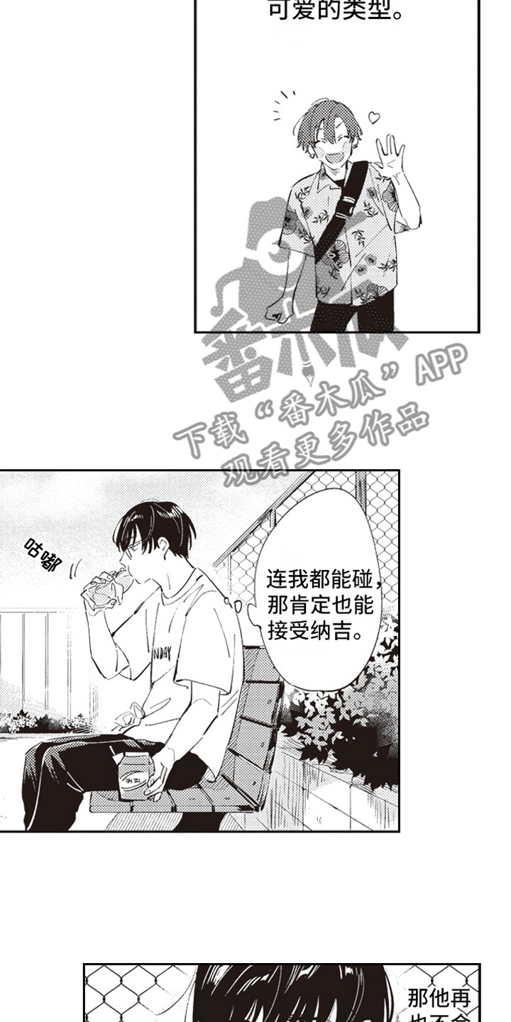 《牛皮糖》第9章自爆 第16页