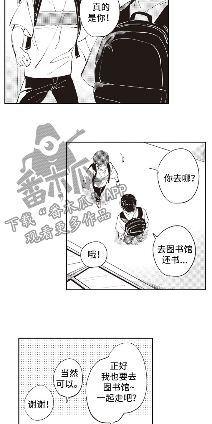 《牛皮糖》第9章自爆 第2页