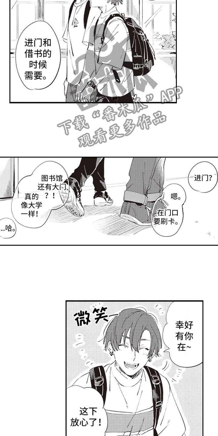 《牛皮糖》第9章自爆 第4页
