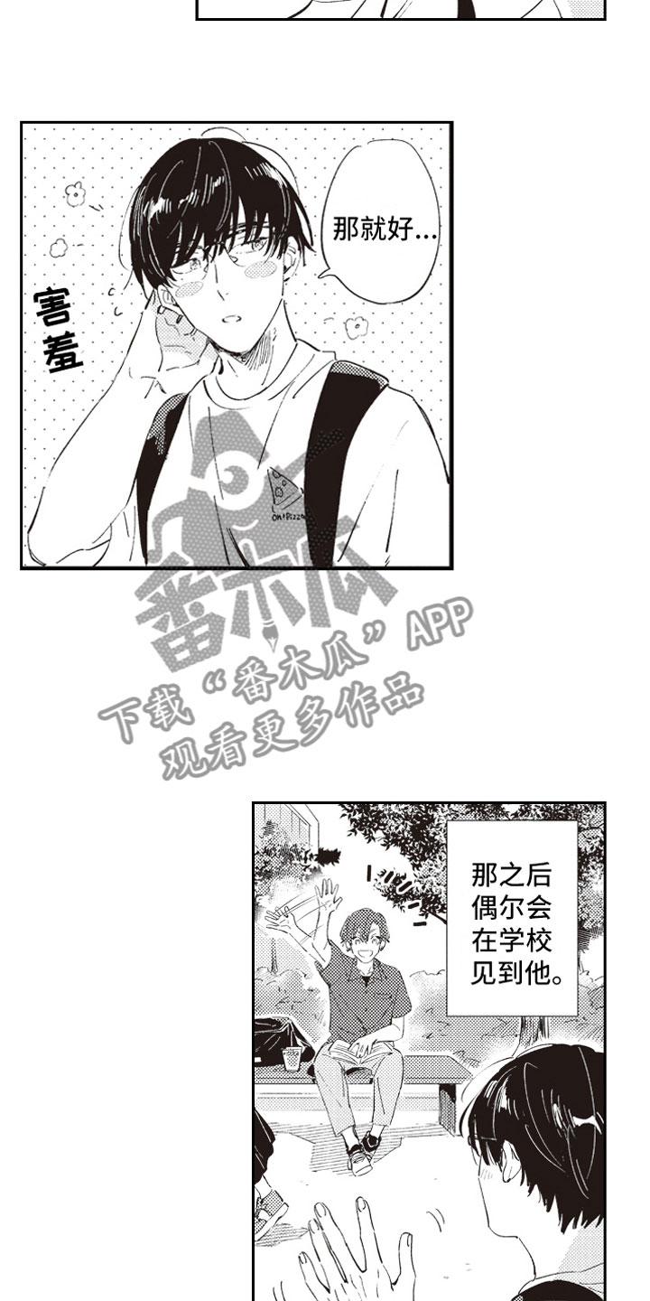 《牛皮糖》第9章自爆 第5页