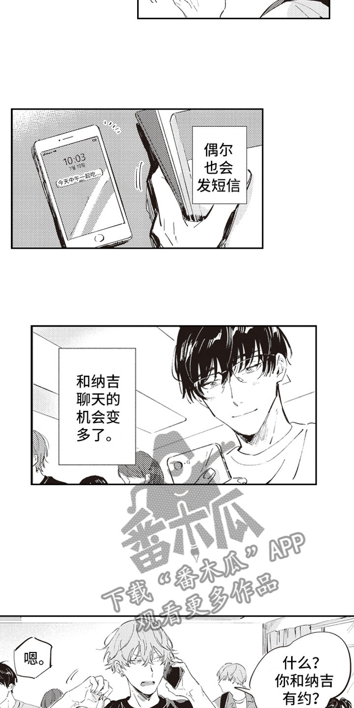 《牛皮糖》第9章自爆 第6页