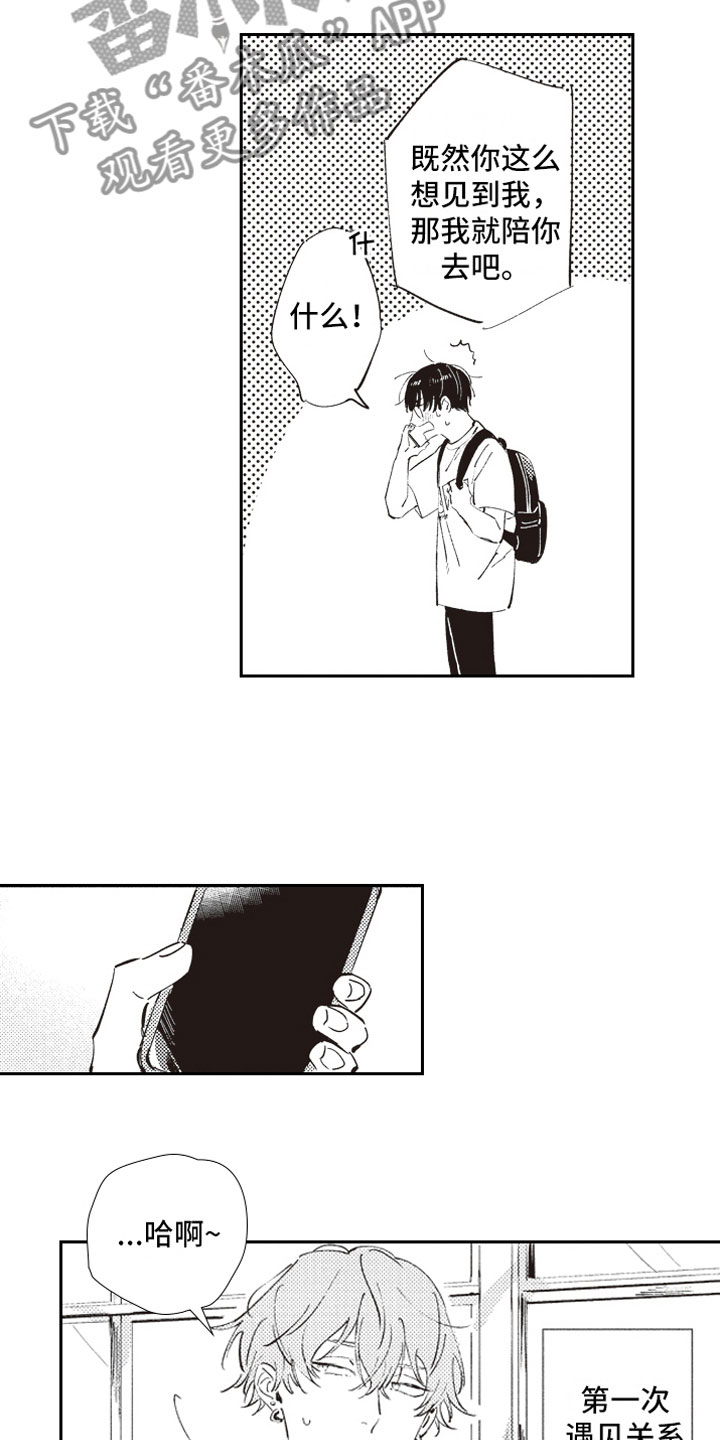 《牛皮糖》第9章自爆 第8页