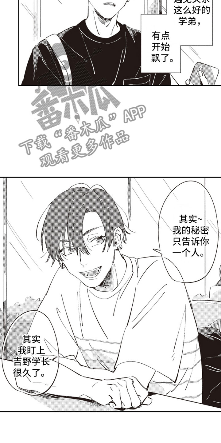 《牛皮糖》第9章自爆 第9页