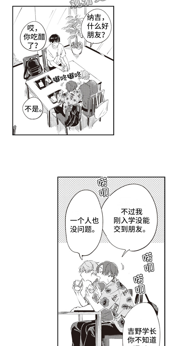 《牛皮糖》第8章眼神 第11页
