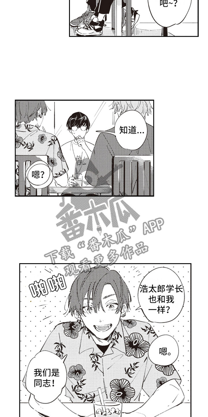 《牛皮糖》第8章眼神 第12页