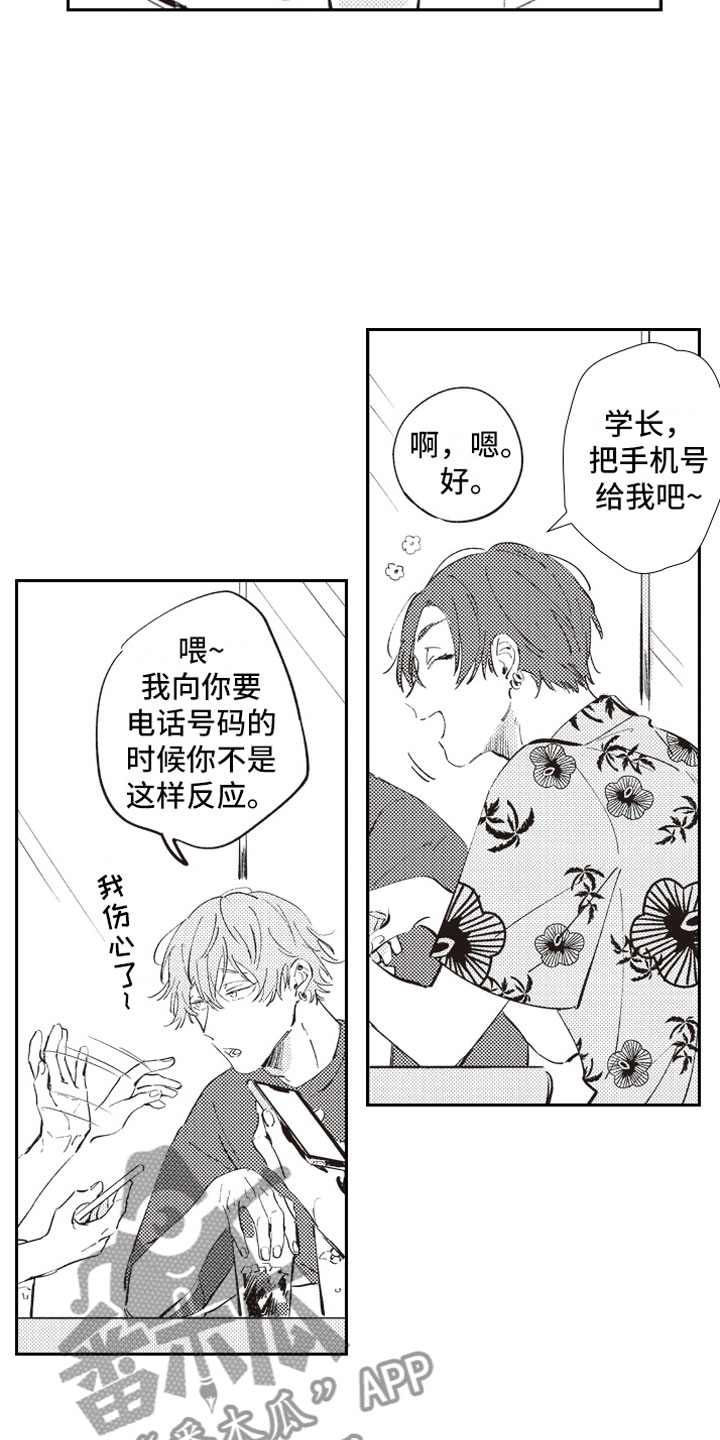 《牛皮糖》第8章眼神 第13页