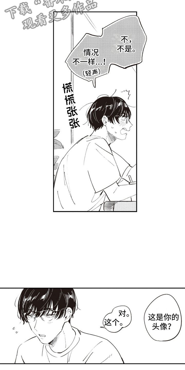 《牛皮糖》第8章眼神 第14页