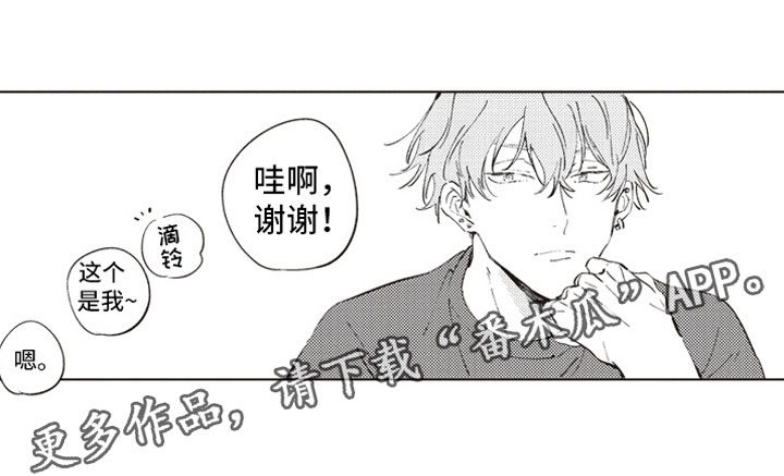 《牛皮糖》第8章眼神 第15页