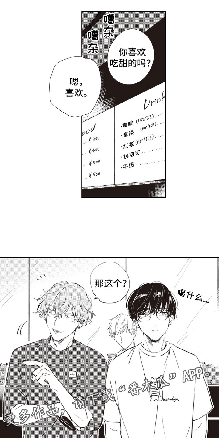 《牛皮糖》第8章眼神 第1页