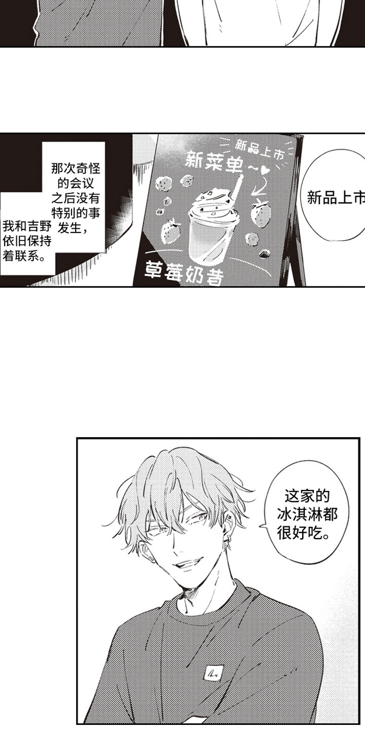 《牛皮糖》第8章眼神 第2页