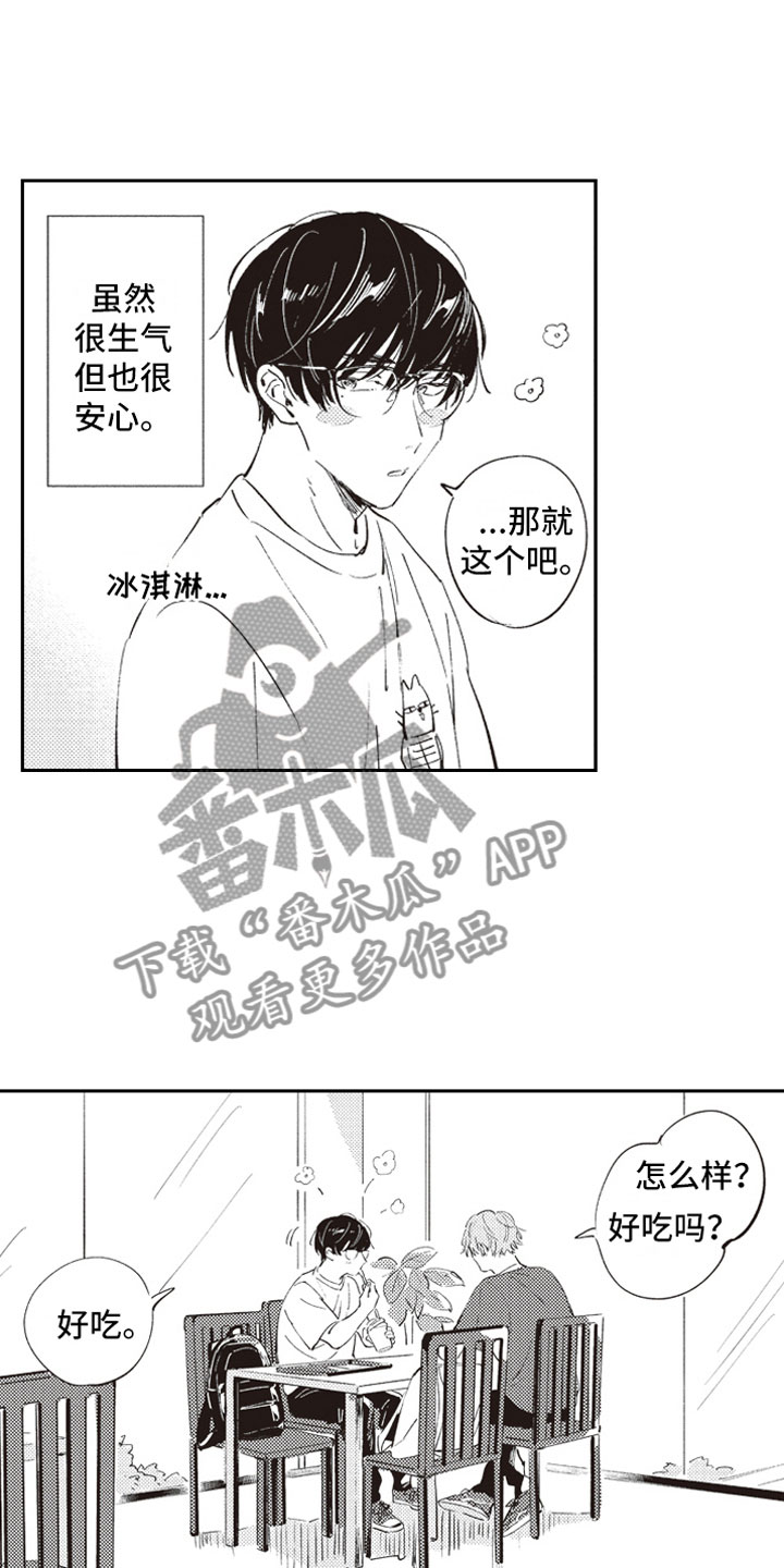 《牛皮糖》第8章眼神 第3页