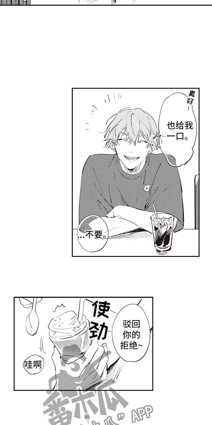 《牛皮糖》第8章眼神 第4页