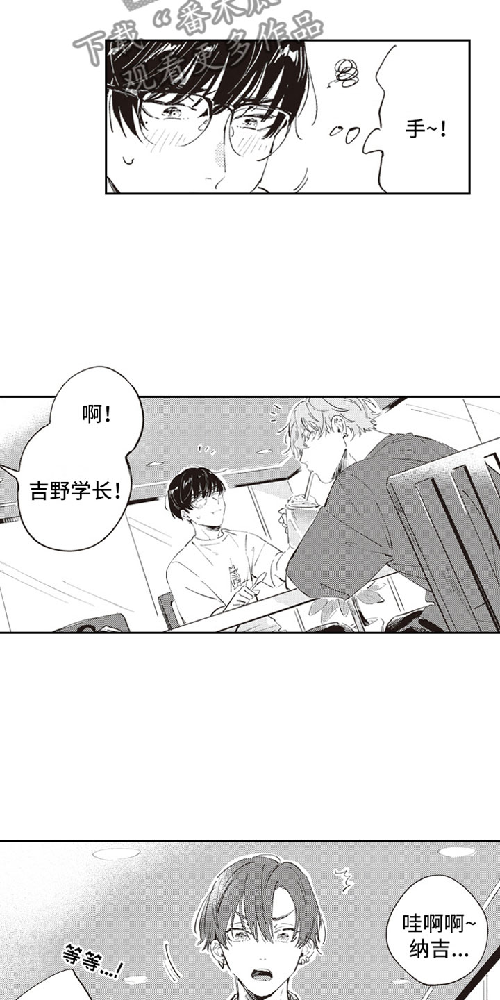 《牛皮糖》第8章眼神 第5页
