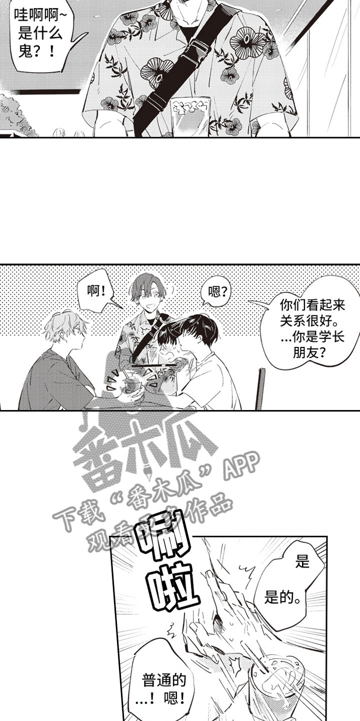 《牛皮糖》第8章眼神 第6页