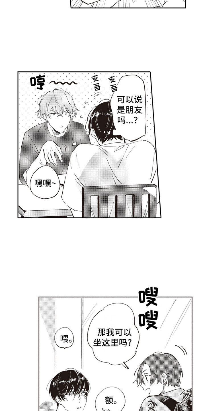 《牛皮糖》第8章眼神 第7页