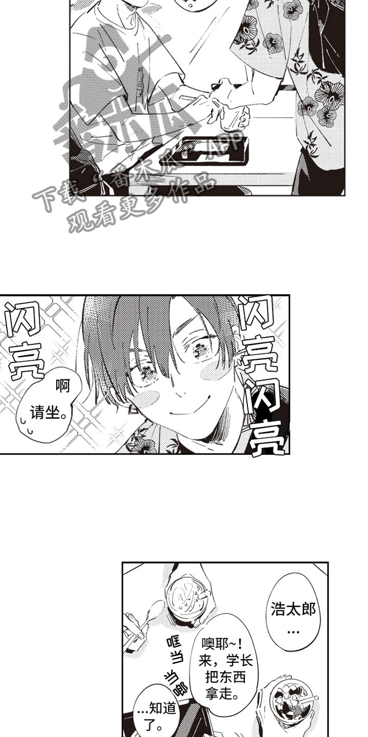 《牛皮糖》第8章眼神 第8页