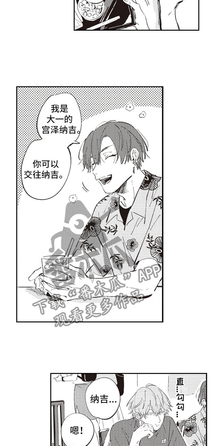 《牛皮糖》第8章眼神 第9页