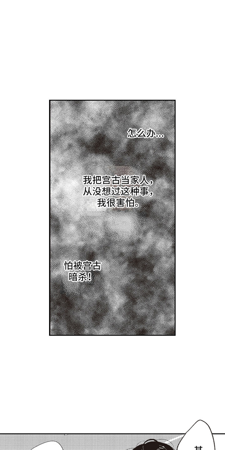 《牛皮糖》第2章危险话题 第10页