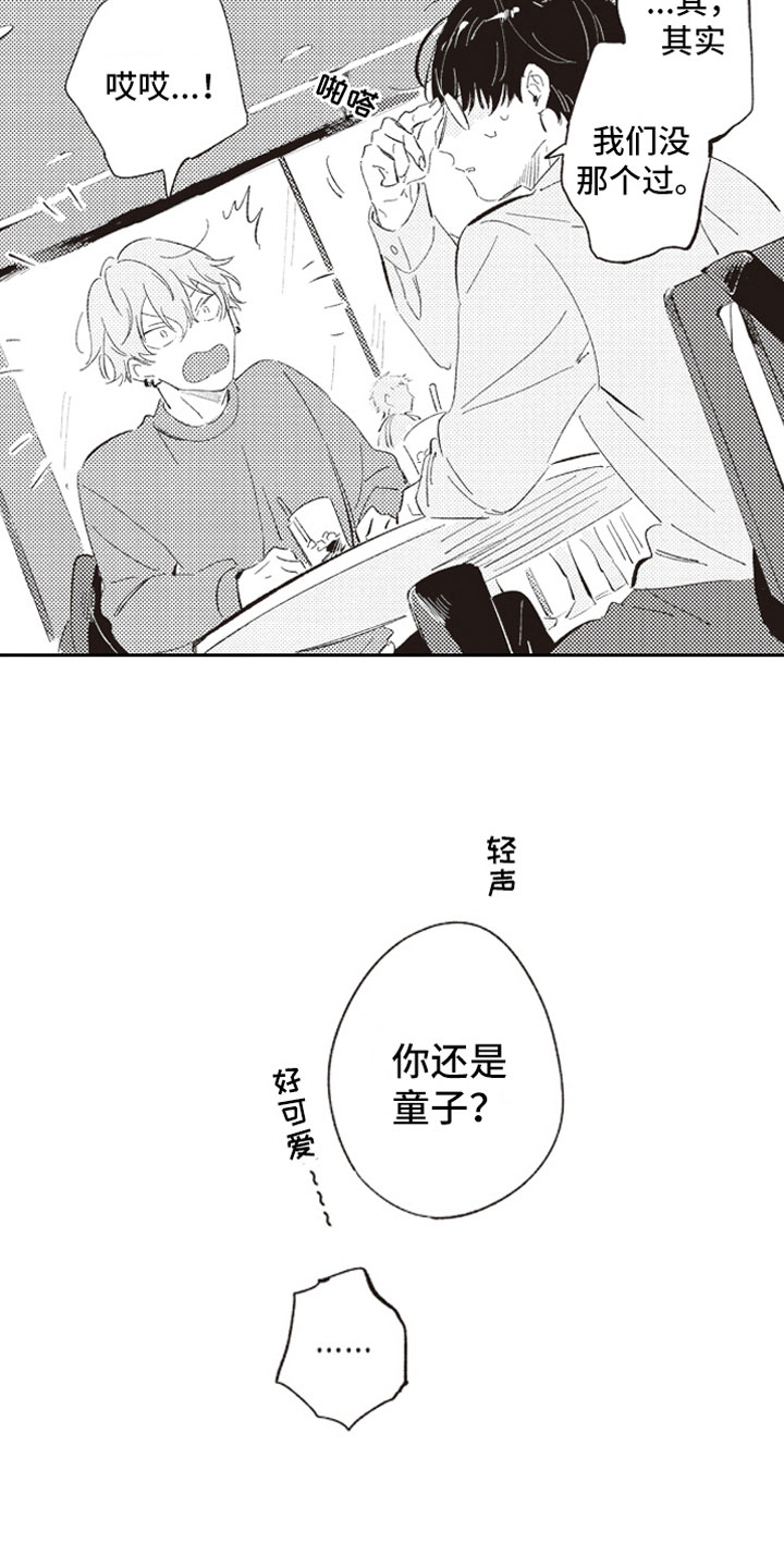 《牛皮糖》第2章危险话题 第11页