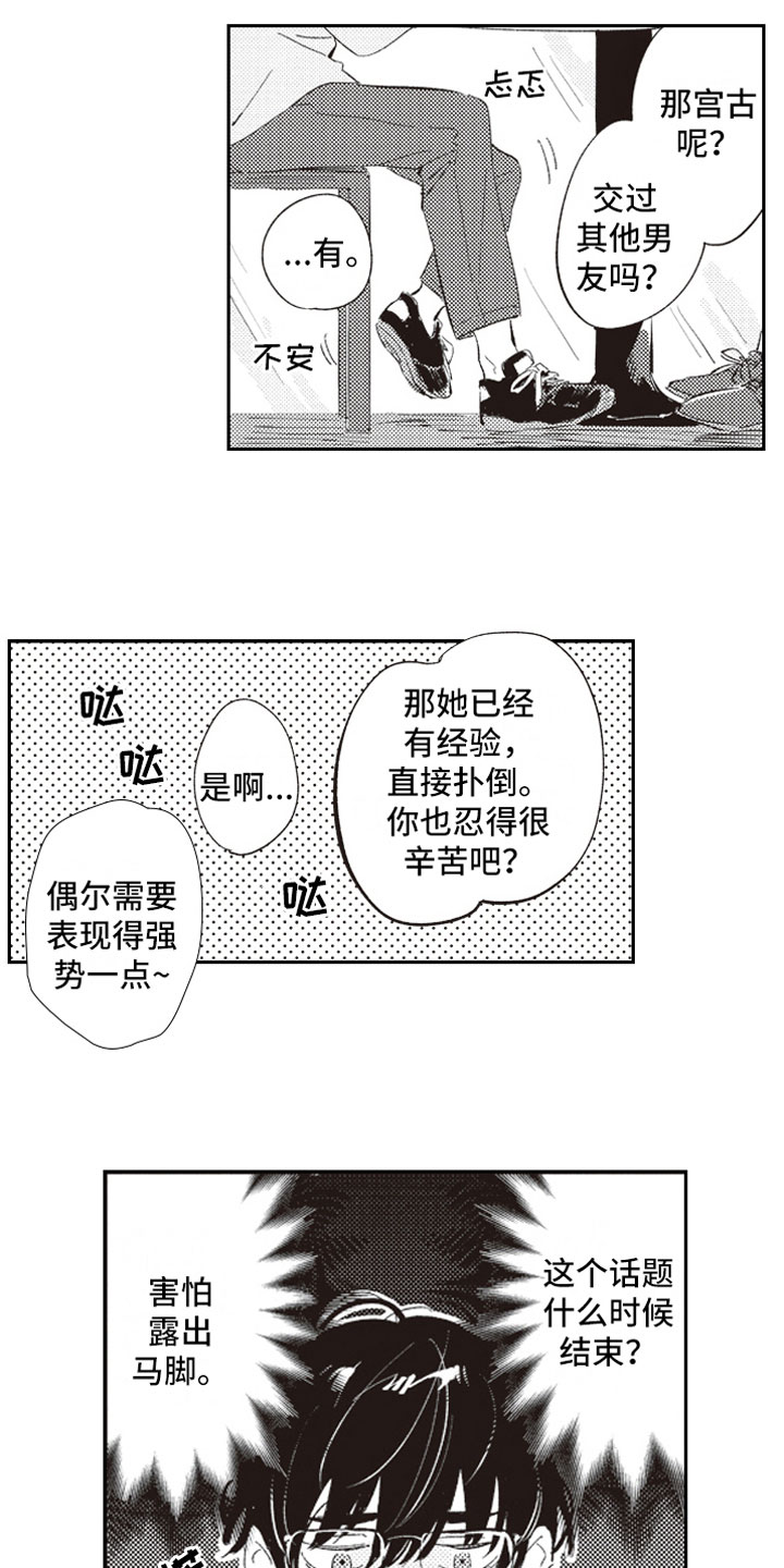 《牛皮糖》第2章危险话题 第12页
