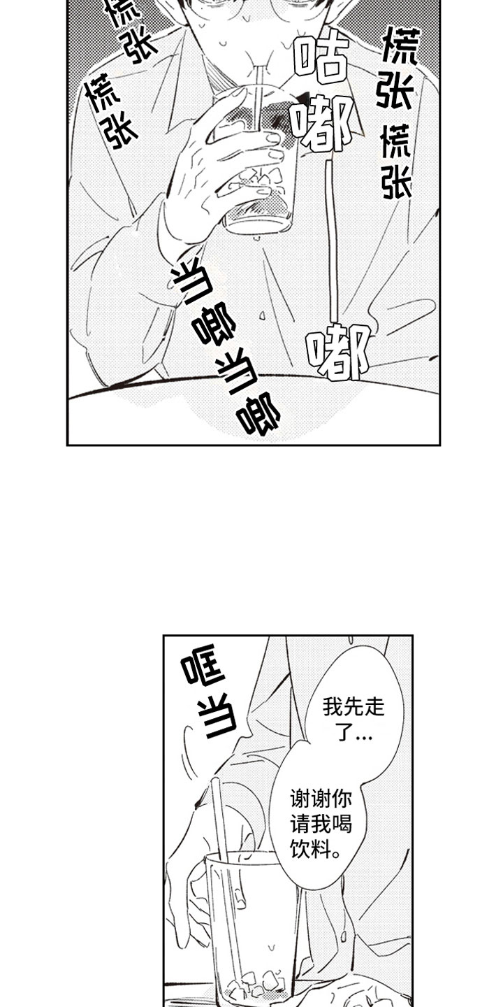 《牛皮糖》第2章危险话题 第13页