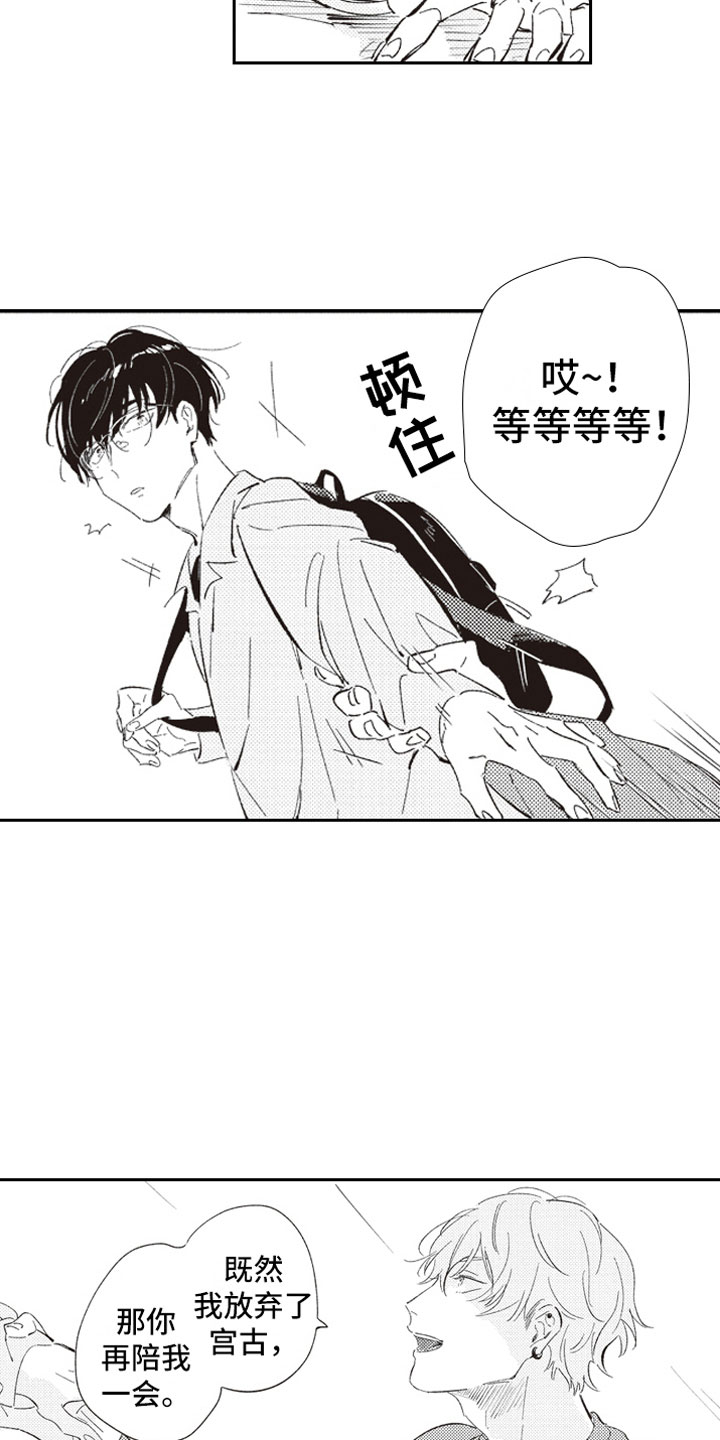 《牛皮糖》第2章危险话题 第14页