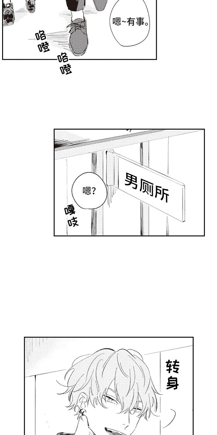 《牛皮糖》第2章危险话题 第16页