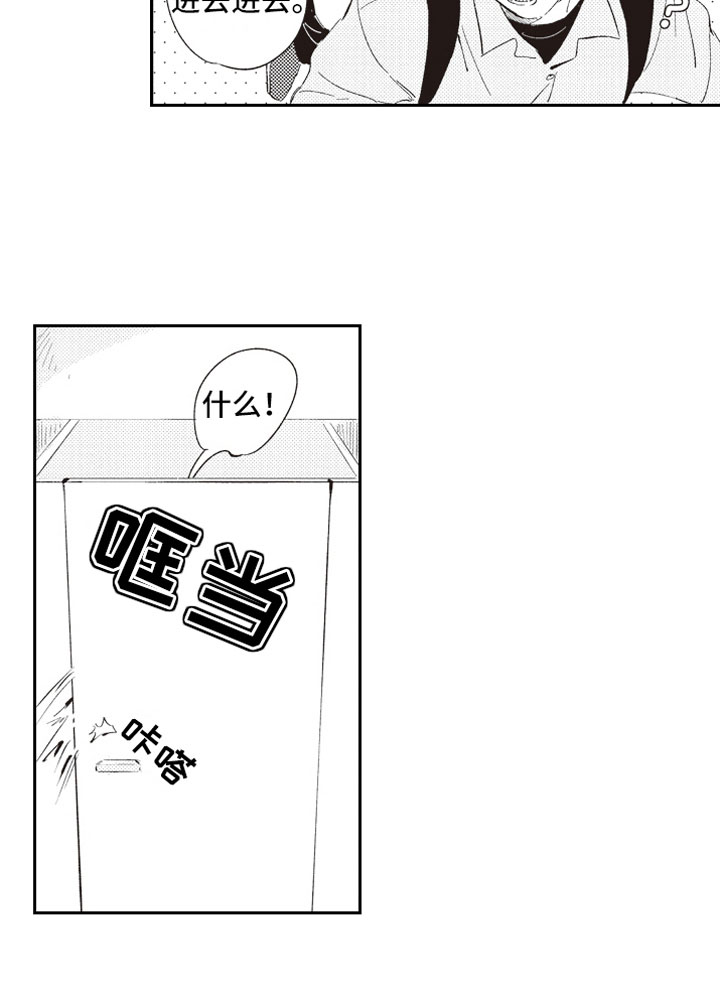 《牛皮糖》第2章危险话题 第18页